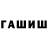 Codein напиток Lean (лин) Alex Turushkin