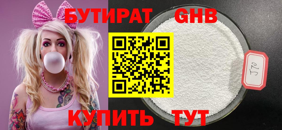 Междуреченск  Бутират  Вход с VPN  Бутират 1.4BDO 