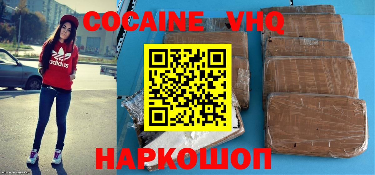 КОКАИН FishScale  COCAIN  COCAIN 98%  Междуреченск  Вход с VPN 
