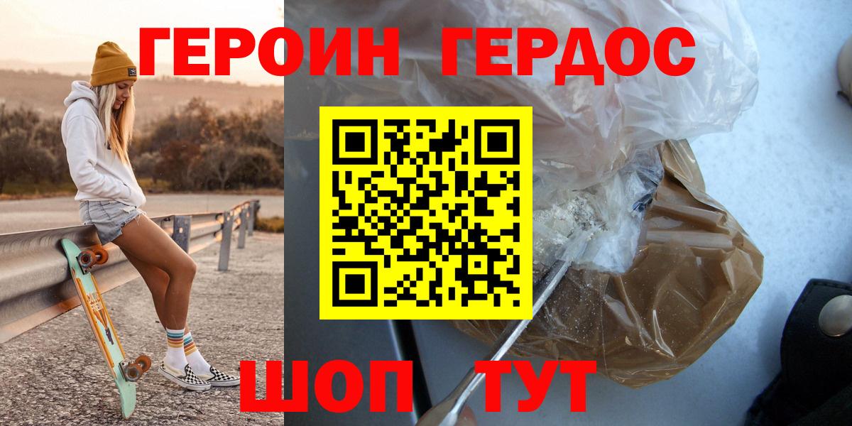Героин белый Междуреченск