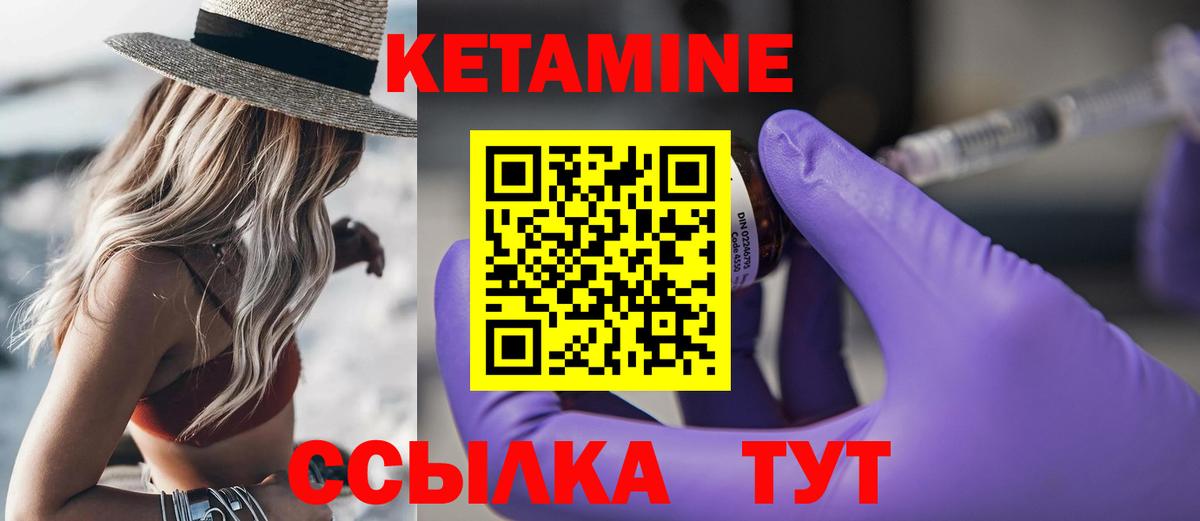 КЕТАМИН ketamine  Вход с VPN  Междуреченск  КЕТАМИН VHQ 