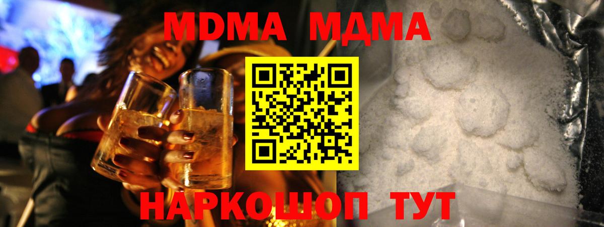 MDMA  MDMA VHQ  Вход с VPN  Междуреченск  МДМА кристаллы 