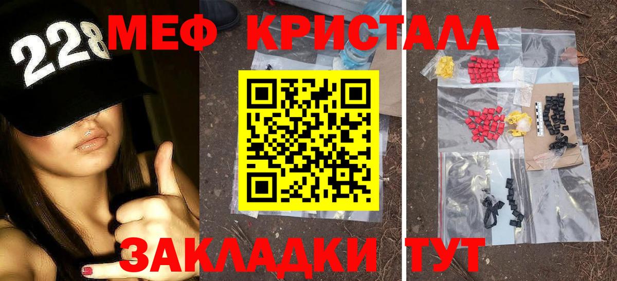 Мефедрон кристаллы Междуреченск