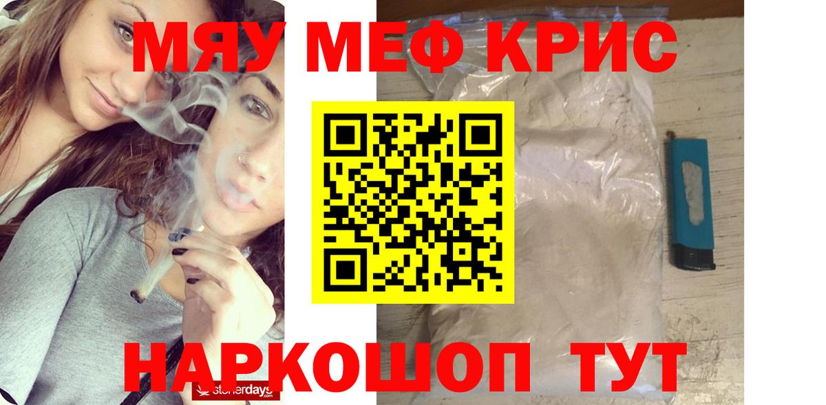 Междуреченск  МЯУ-МЯУ 4 MMC  МЯУ-МЯУ  Вход с VPN  МЕФ mephedrone 