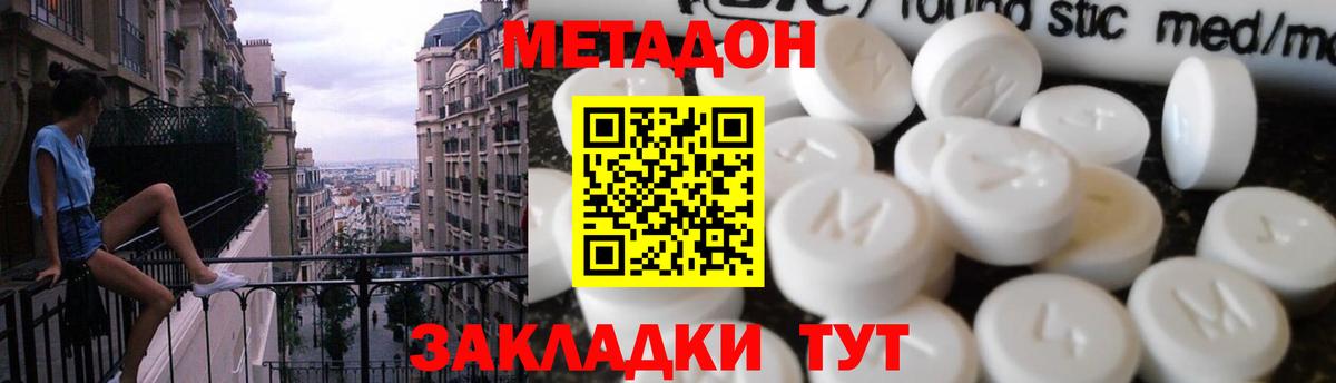 МЕТАДОН VHQ  Вход с VPN  Междуреченск 