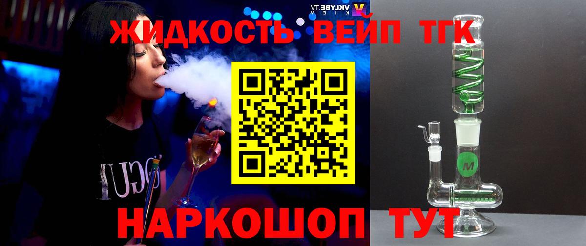 Дистиллят ТГК THC oil Междуреченск